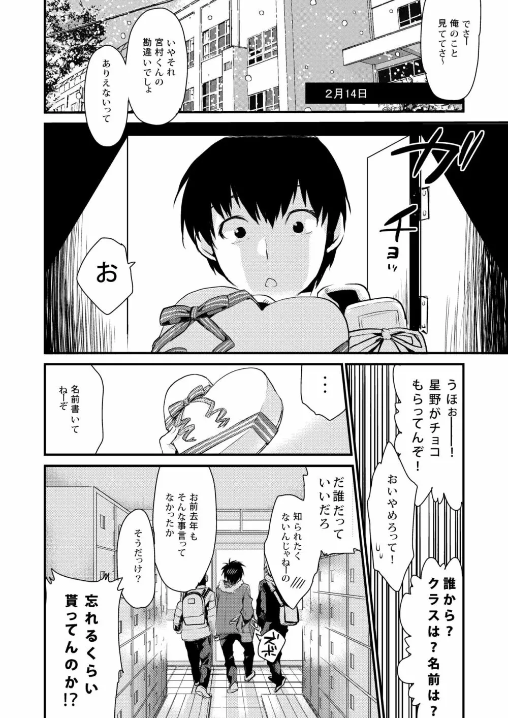 放課後の蜜 44ページ