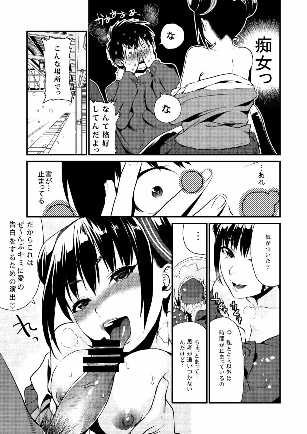 放課後の蜜 49ページ