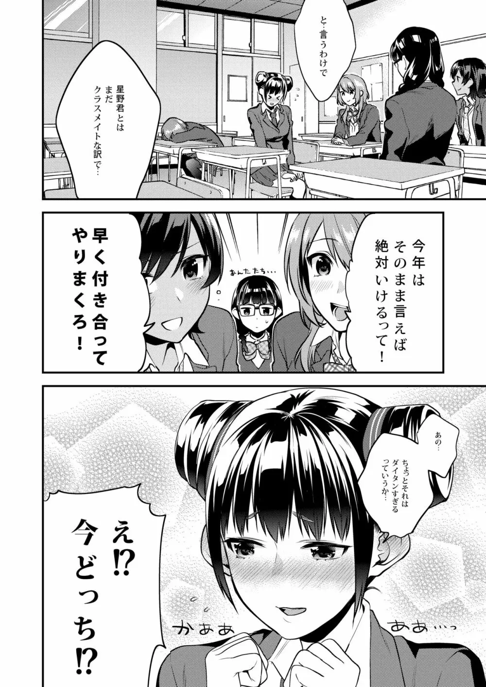 放課後の蜜 66ページ