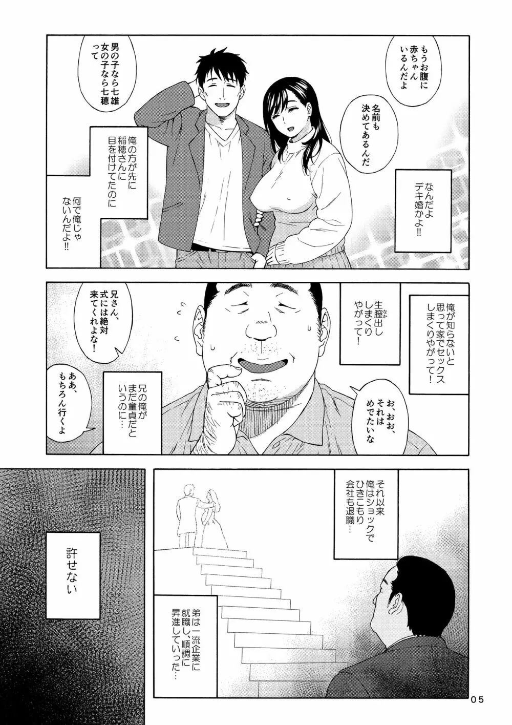 弟の娘 2 4ページ