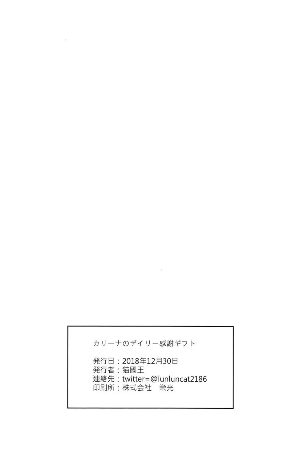 カリーナのデイリー感謝ギフト 25ページ