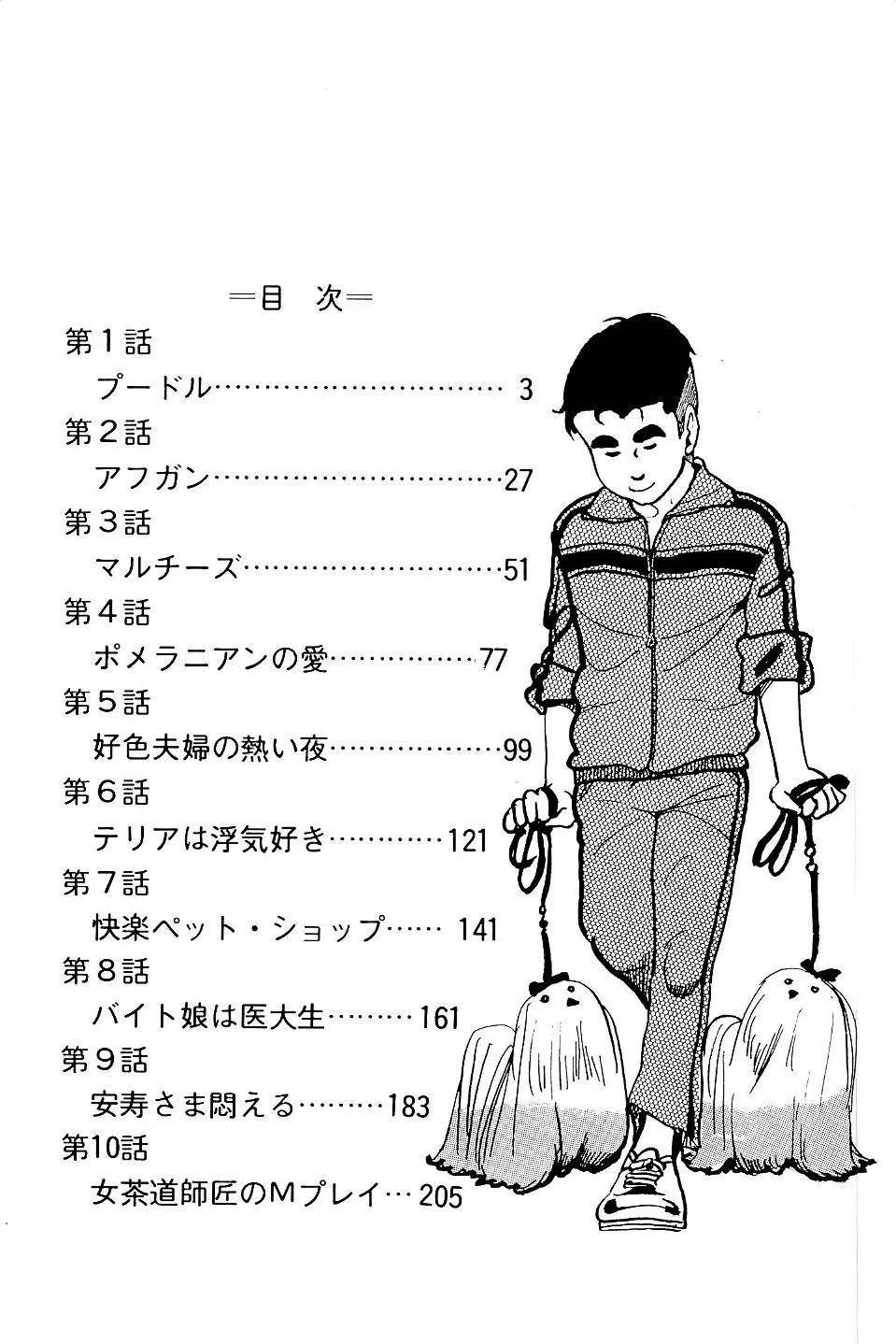 好色 ペット先生 3ページ