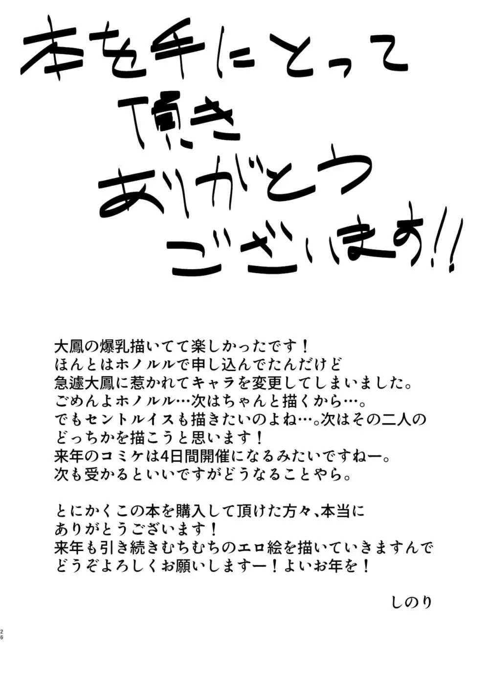 大鳳に搾り尽くされる本。 25ページ