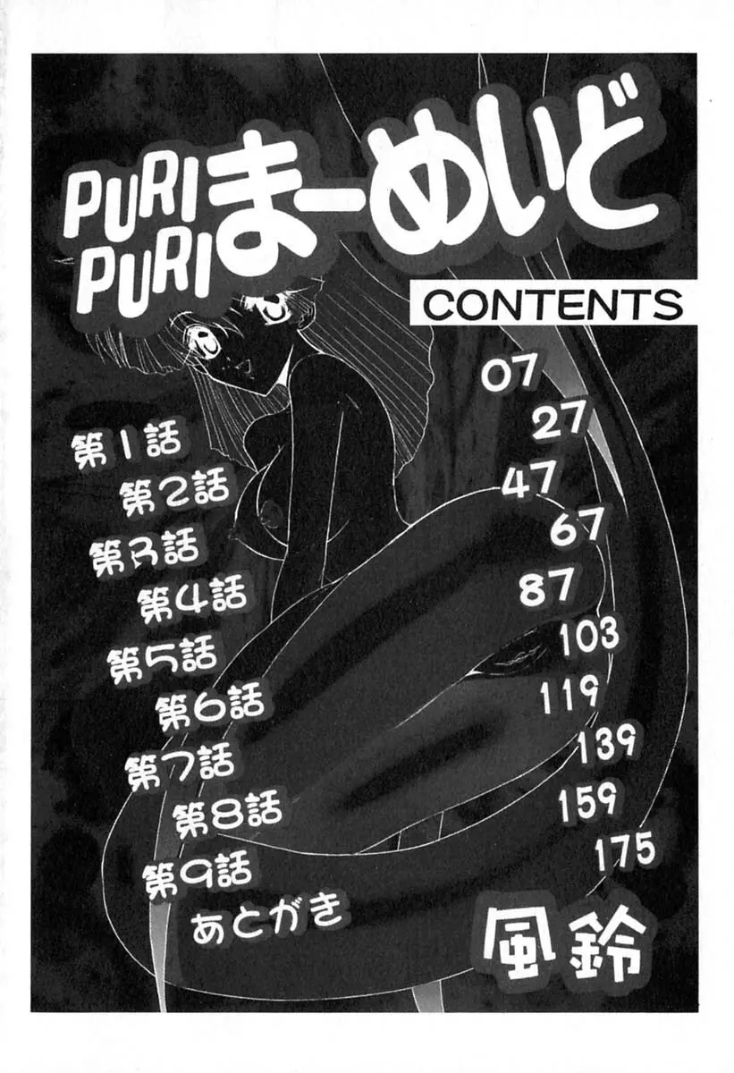 PURI PURIまーめいど1 5ページ