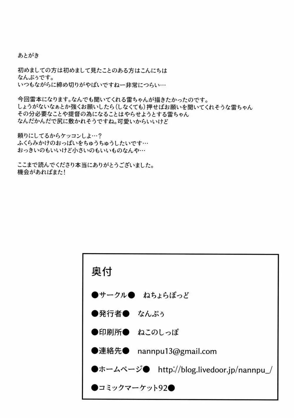 雷ちゃんは司令官に何でもしたい 25ページ