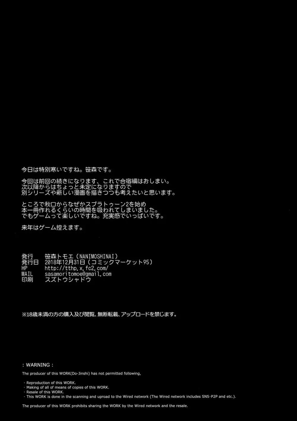 サキュバステードライフ9 25ページ