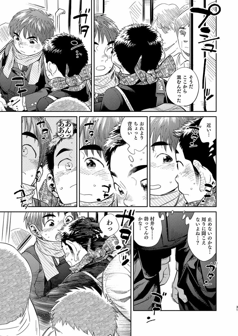 漫画少年ズーム vol.31 31ページ