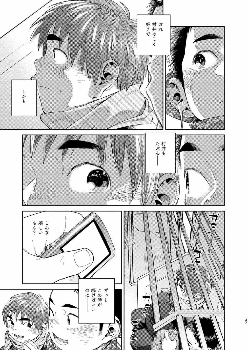 漫画少年ズーム vol.31 37ページ