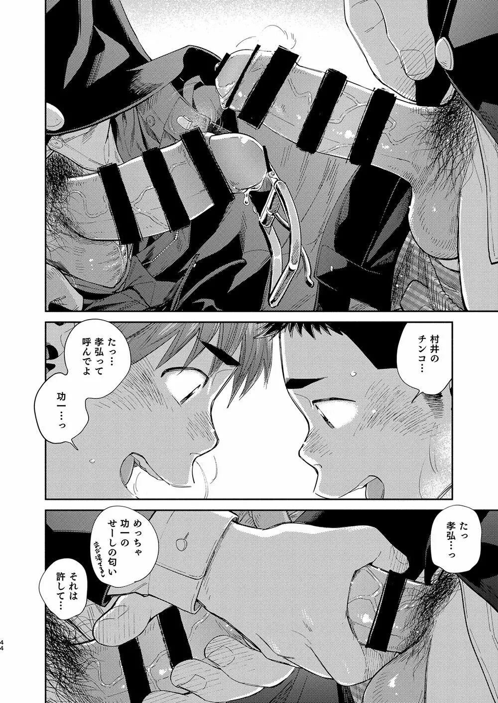 漫画少年ズーム vol.31 44ページ