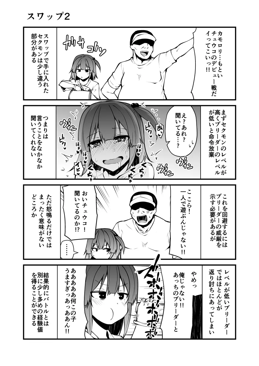 頭の悪い漫画描いた 22ページ