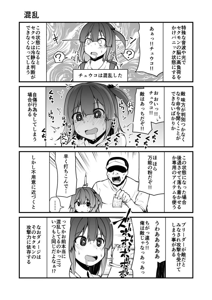 頭の悪い漫画描いた 23ページ