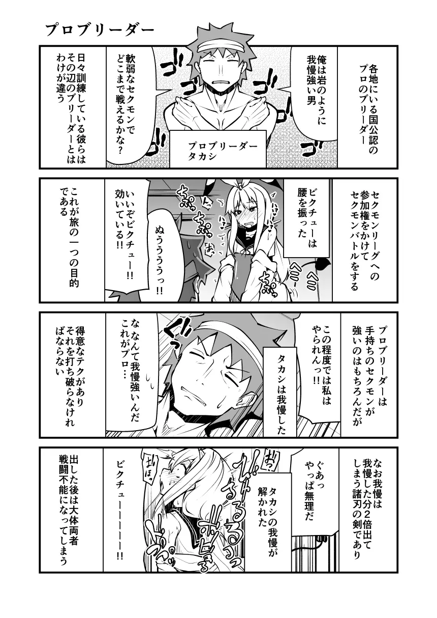 頭の悪い漫画描いた 24ページ