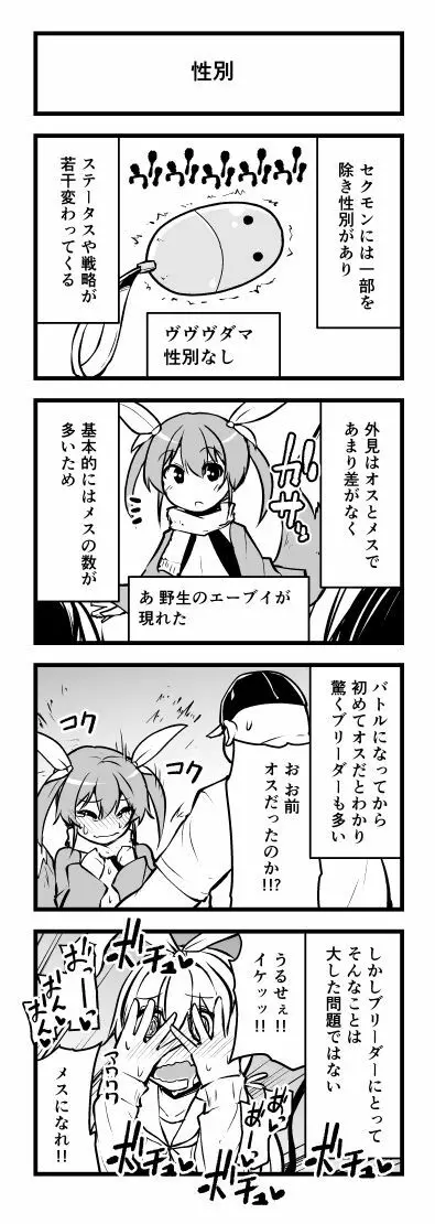 頭の悪い漫画描いた 8ページ