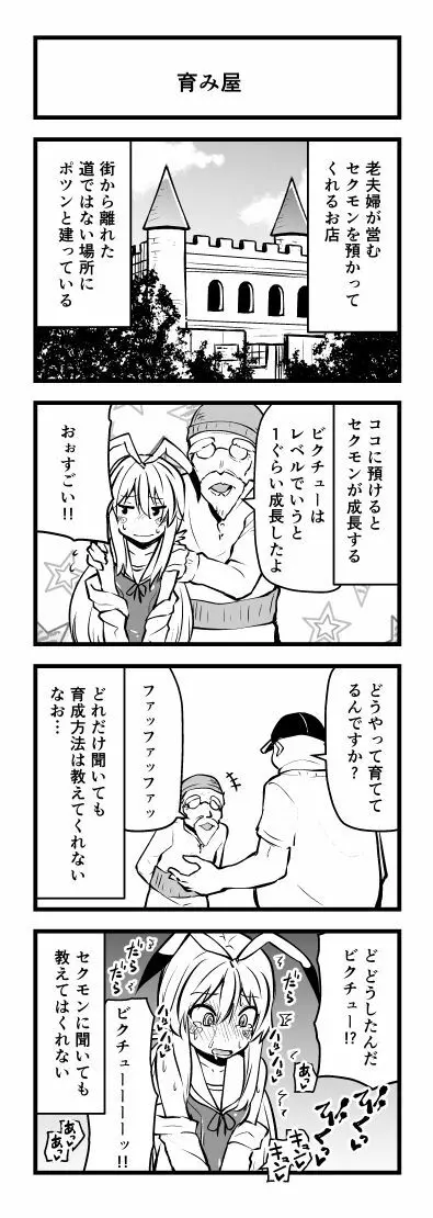 頭の悪い漫画描いた 9ページ