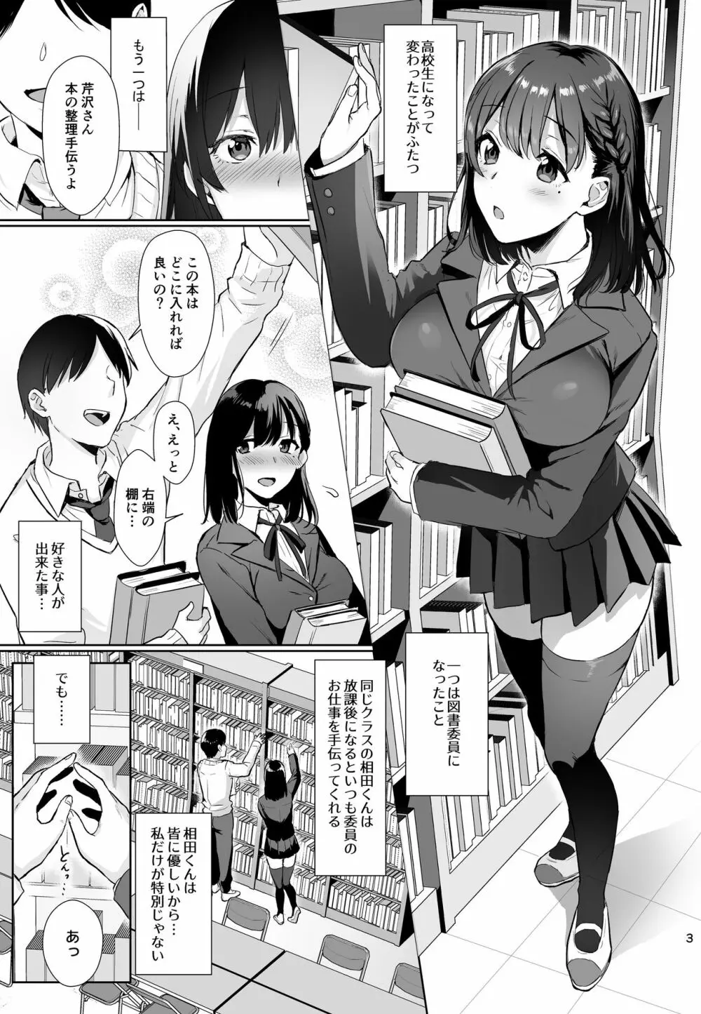 図書室ノ彼女～清楚ナ君ガ堕チルマデ～ 2ページ