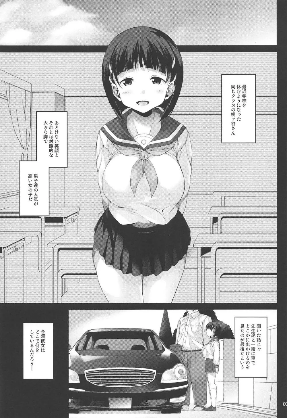 直葉ちゃん性育指導 4ページ