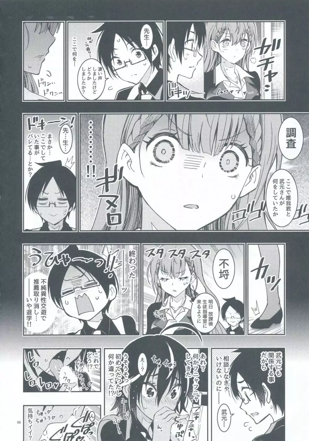 BOKUTACHIHA SENSEIMO URUKAMO KAWAII 6ページ