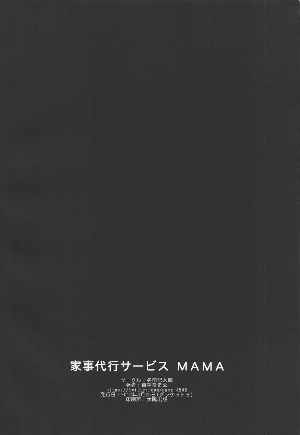 家事代行サービス MAMA 12ページ