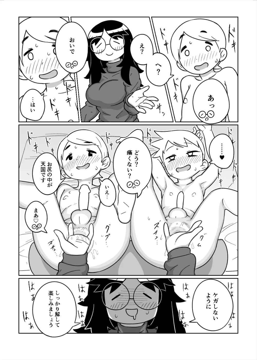 お泊り会 12ページ