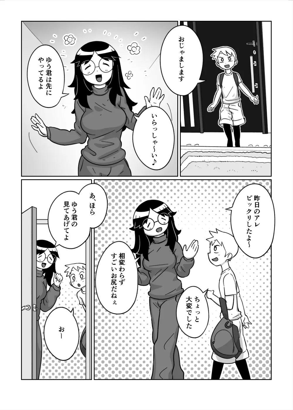 お泊り会 8ページ