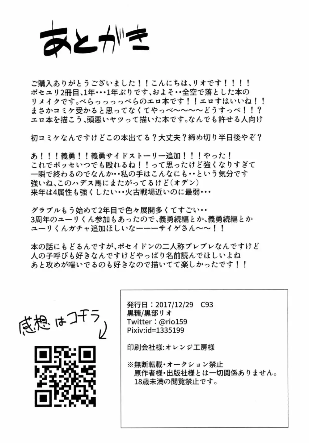 ポセイドンとユーリがSexしないと出られない部屋に閉じ込められた話 20ページ