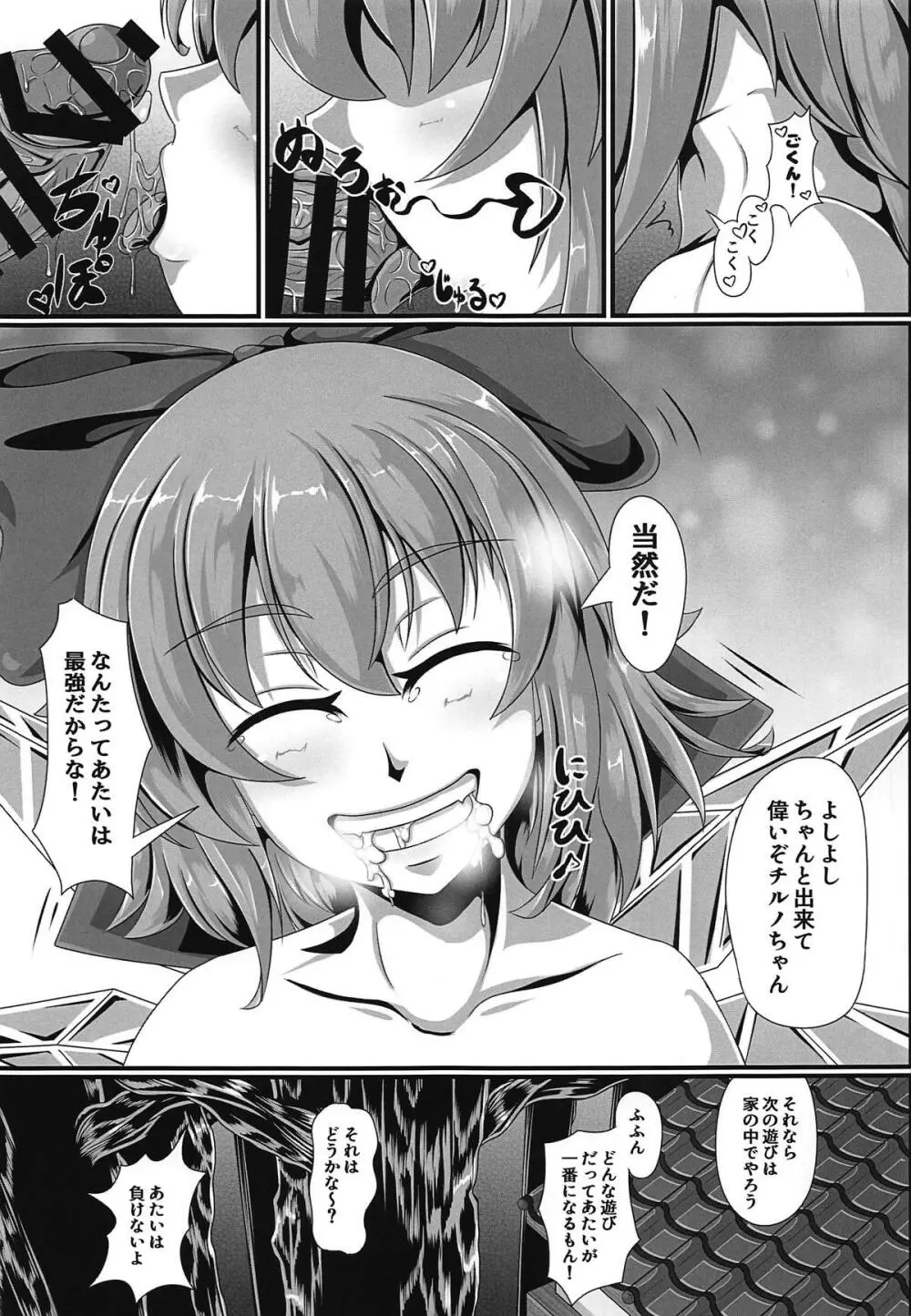 東方催眠絵巻 其の弐 14ページ