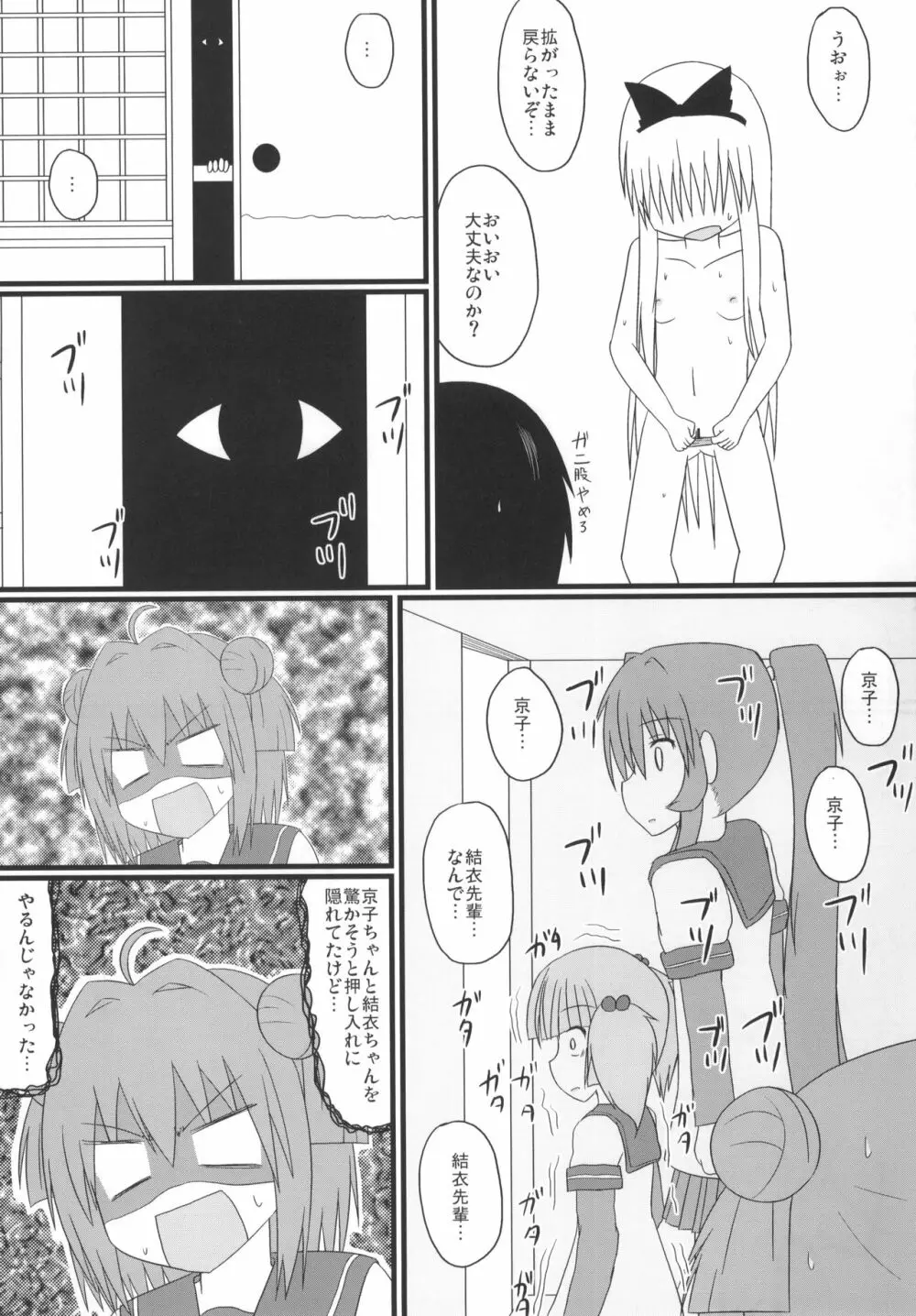 きつゆり 12ページ