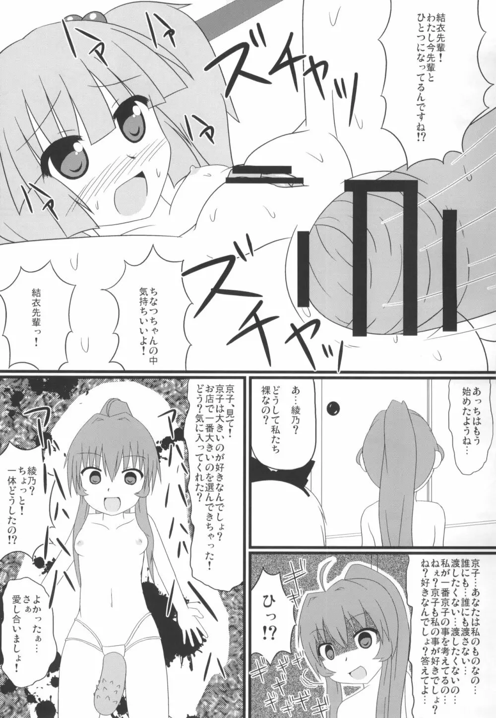 きつゆり 14ページ