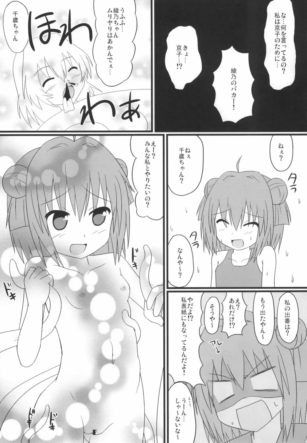 きつゆり 16ページ