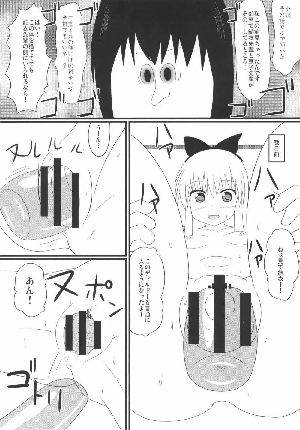 きつゆり 7ページ