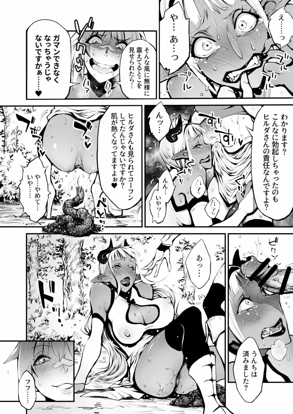 脱糞魔女とふたなり剣士 12ページ