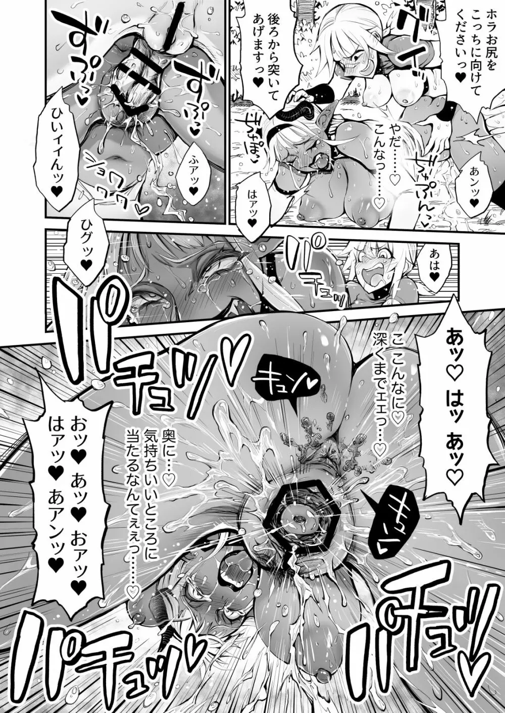 脱糞魔女とふたなり剣士 18ページ