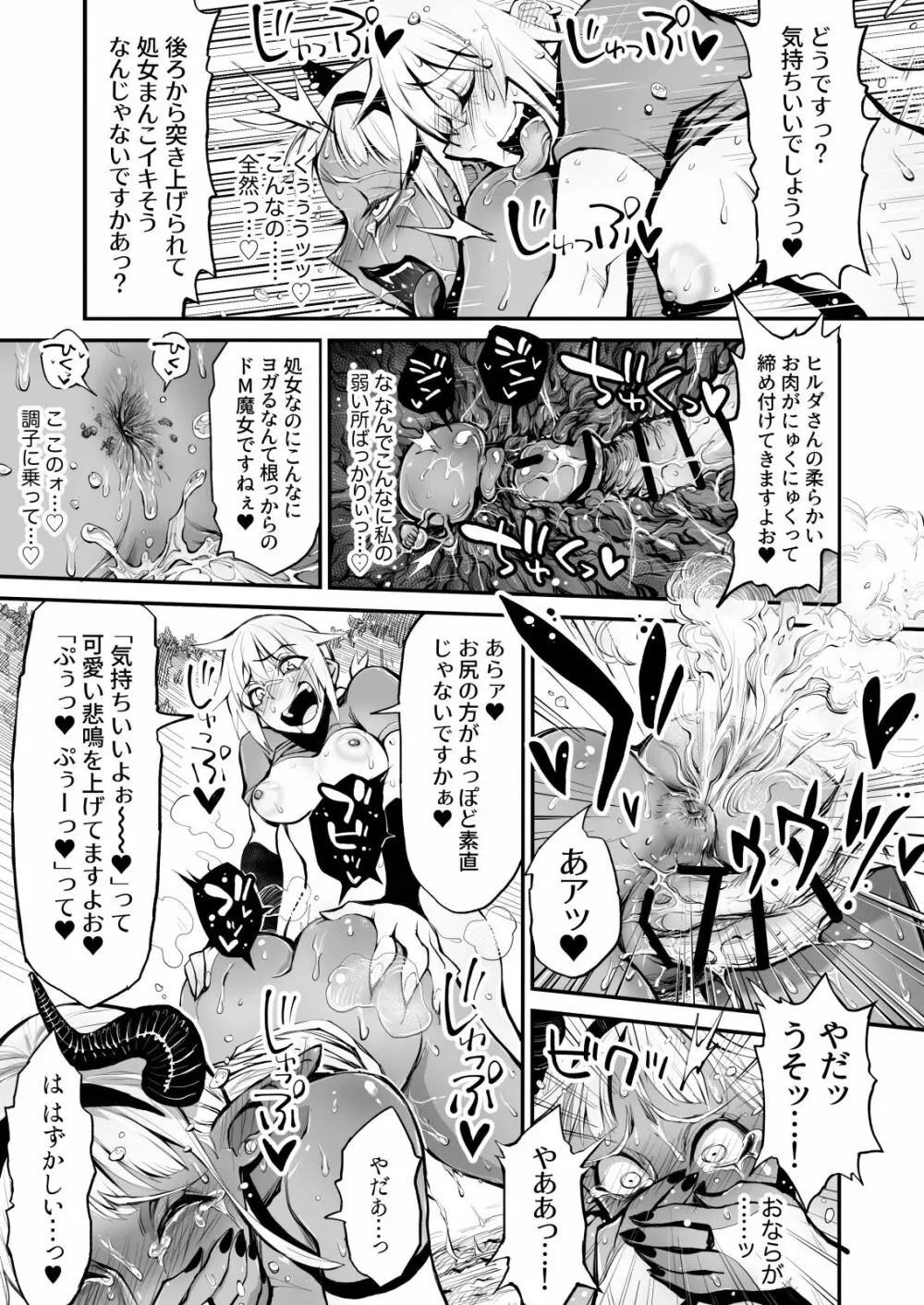 脱糞魔女とふたなり剣士 19ページ