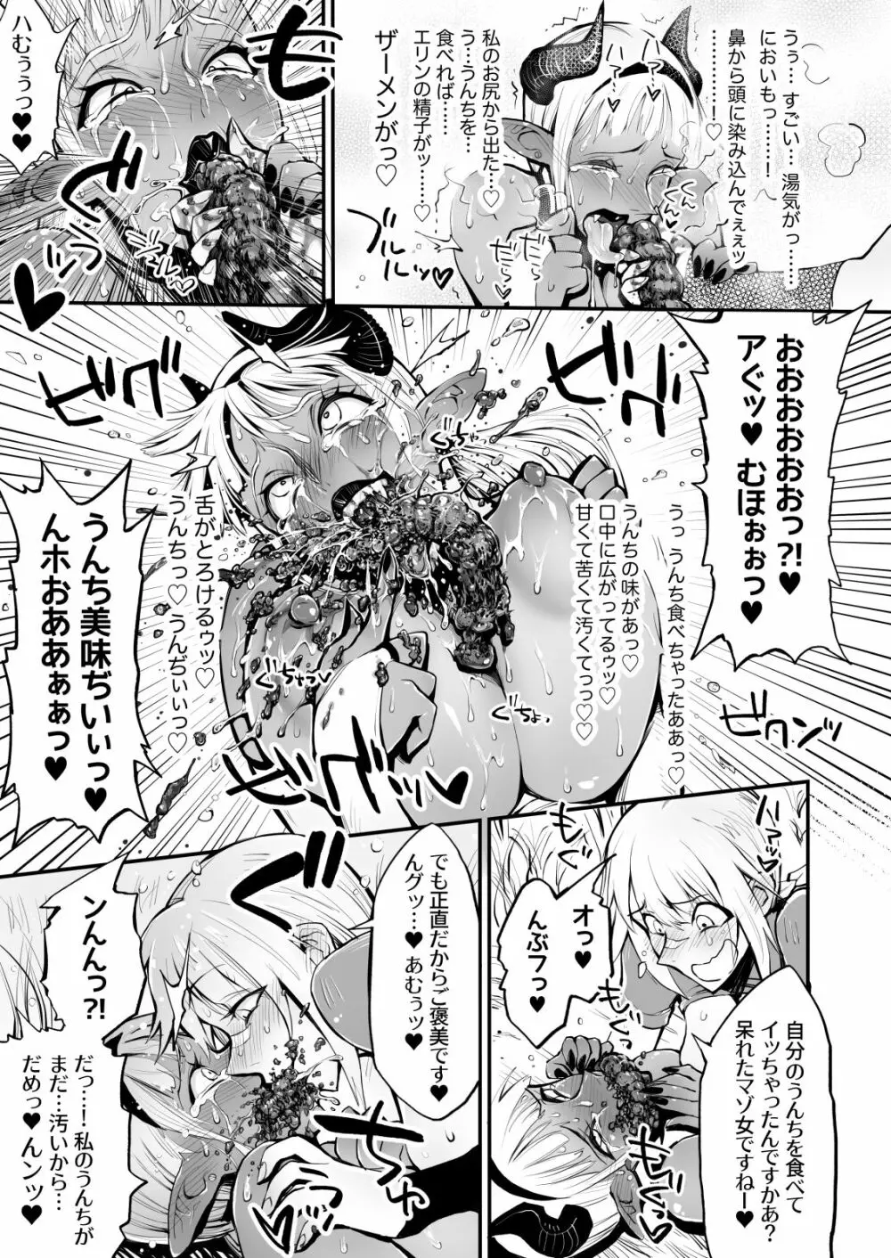 脱糞魔女とふたなり剣士 25ページ