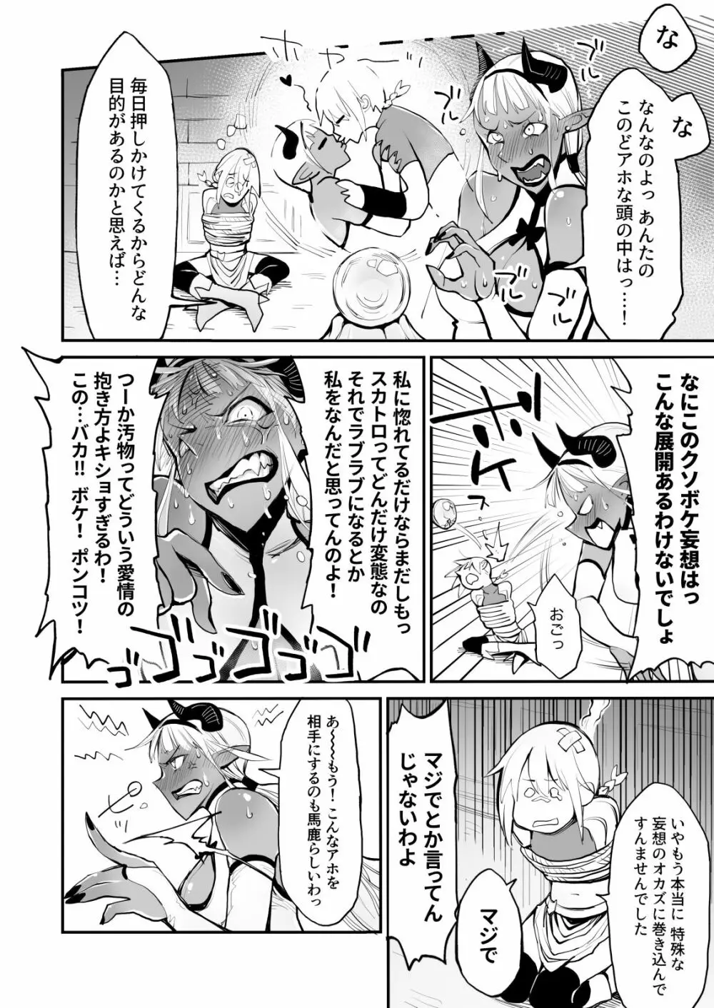 脱糞魔女とふたなり剣士 30ページ