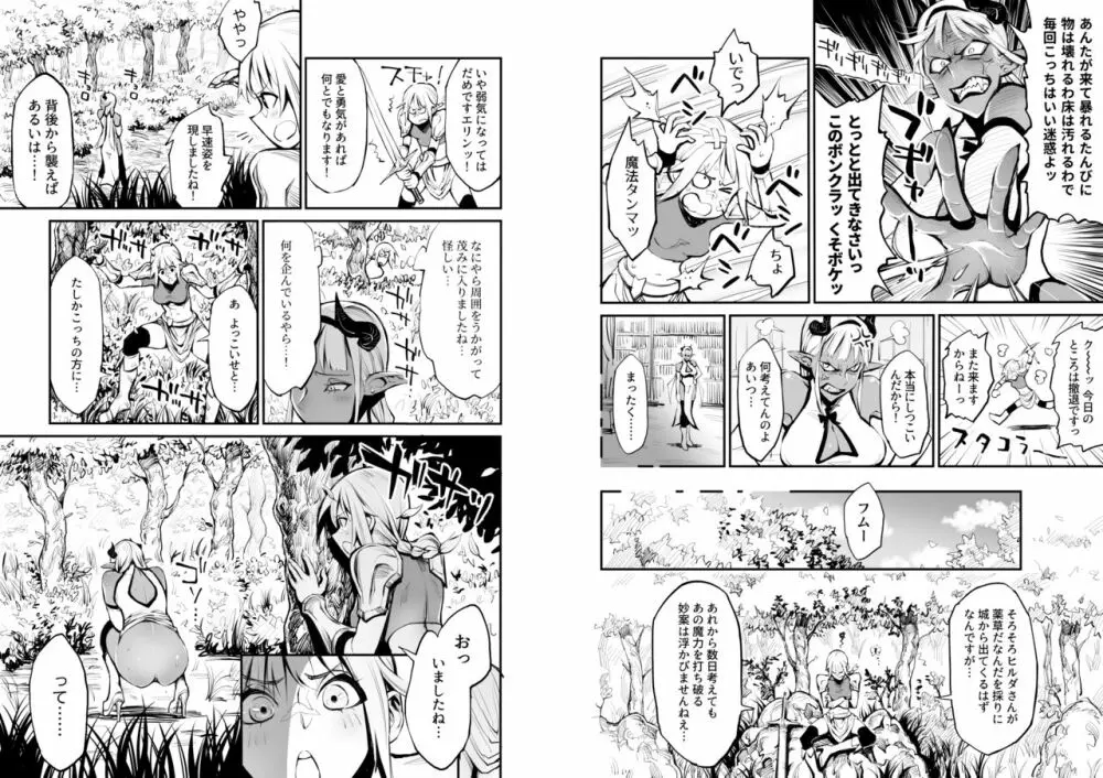 脱糞魔女とふたなり剣士 38ページ