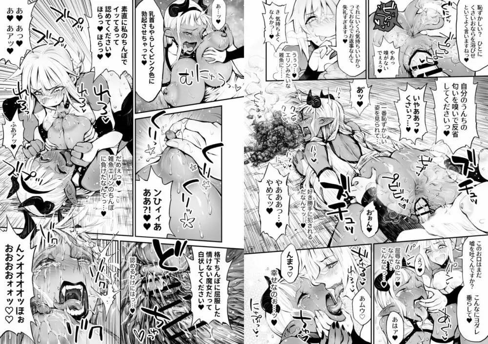 脱糞魔女とふたなり剣士 46ページ