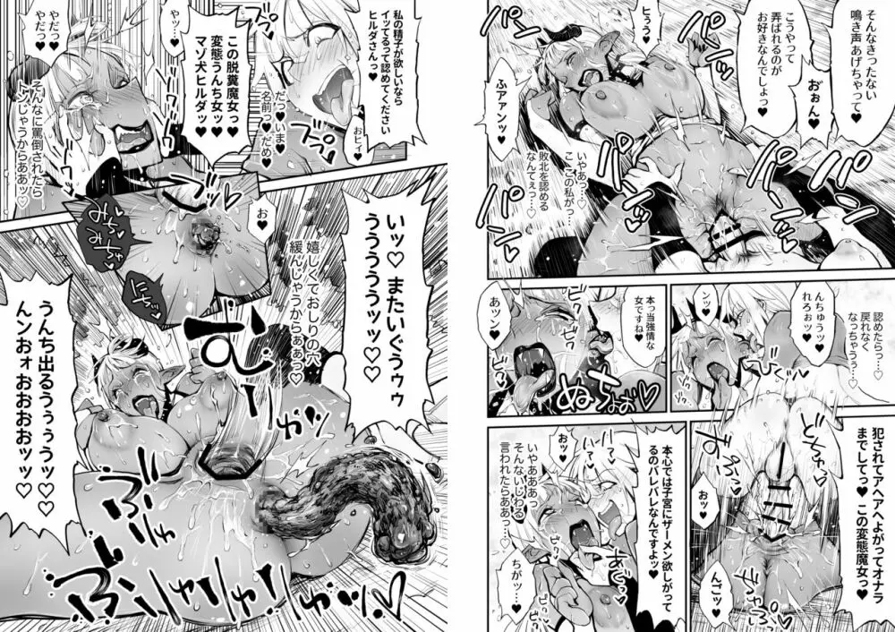 脱糞魔女とふたなり剣士 47ページ