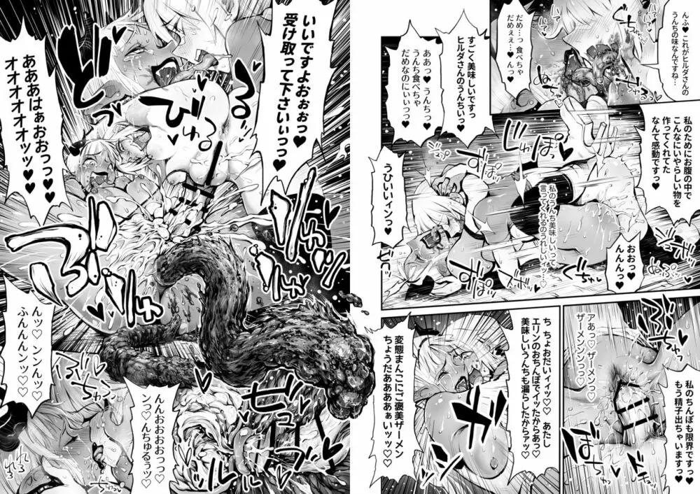 脱糞魔女とふたなり剣士 49ページ