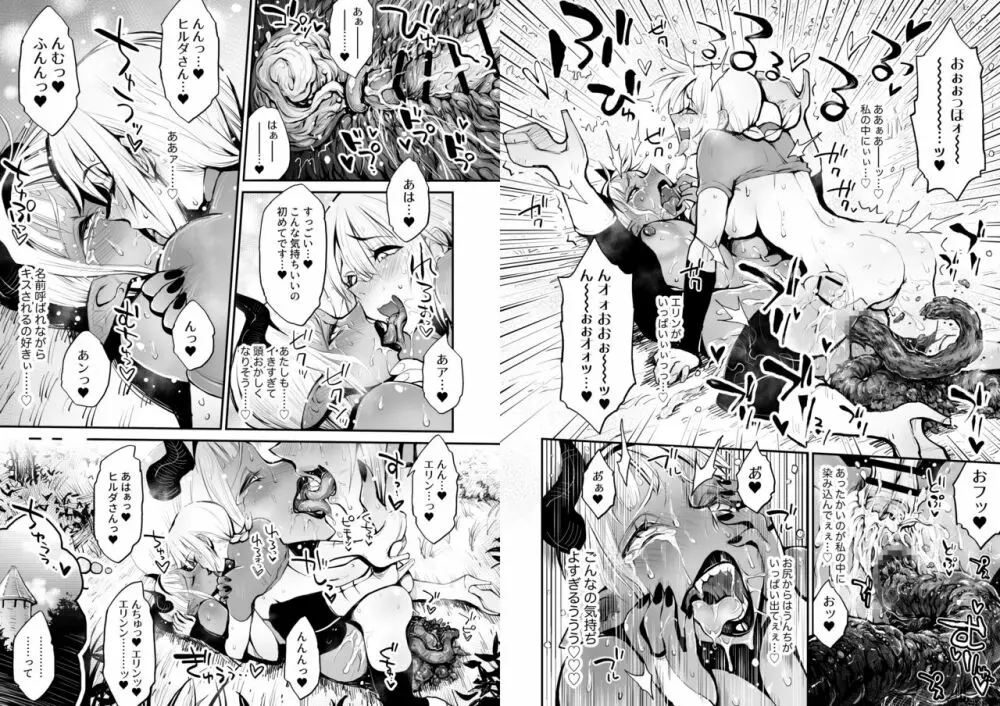 脱糞魔女とふたなり剣士 50ページ