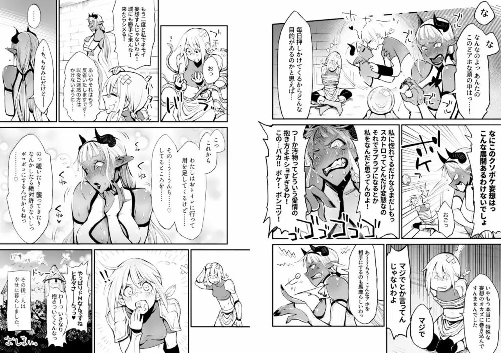 脱糞魔女とふたなり剣士 51ページ