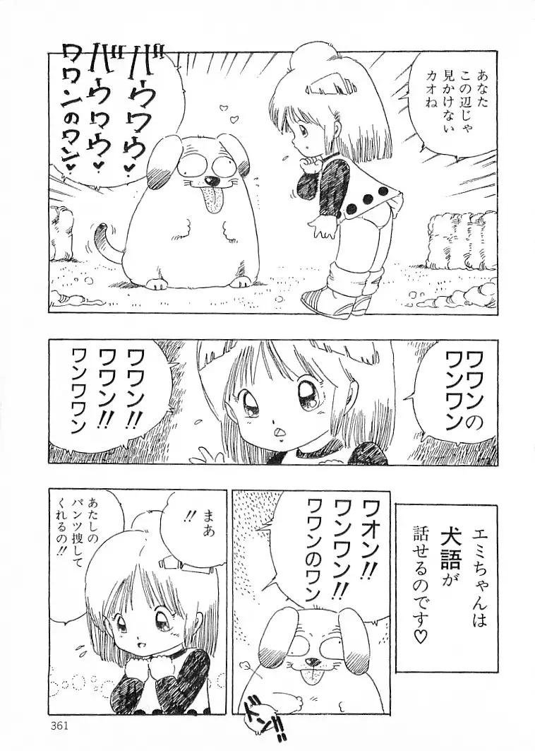 えっち組ちひろ 349ページ