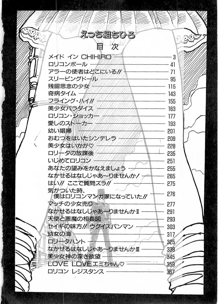 えっち組ちひろ 372ページ