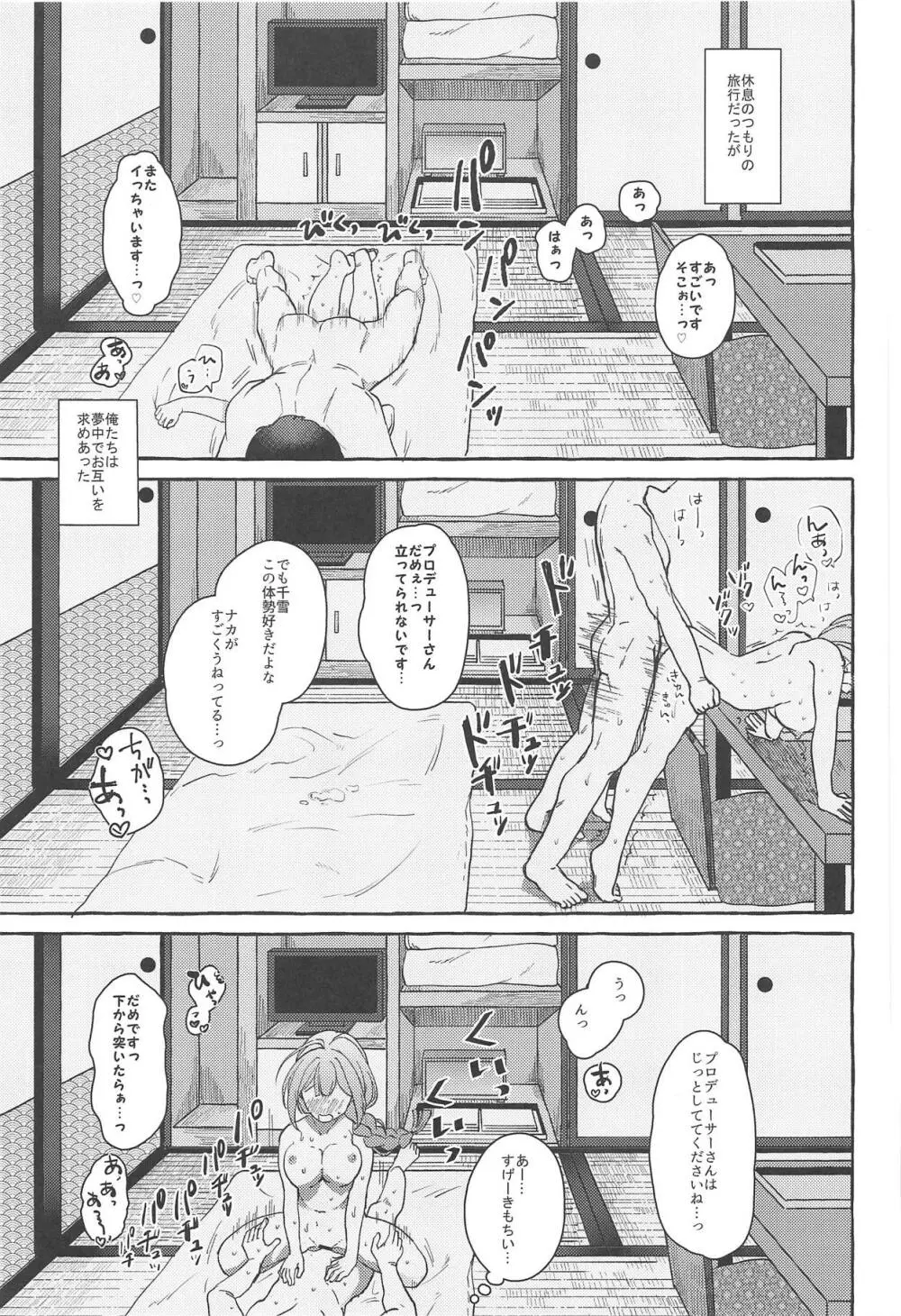 いっぱいちゆき～温泉編～ 12ページ