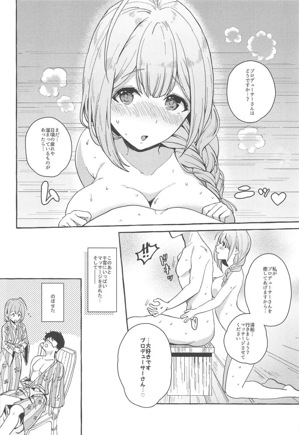 いっぱいちゆき～温泉編～ 15ページ