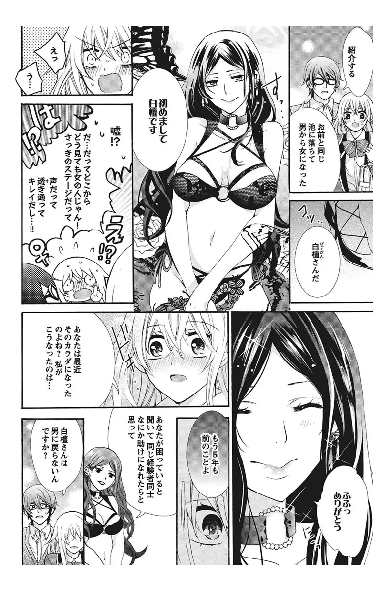 にょたえっち。1 ～俺、女のカラダで義兄と恋をしています～ 154ページ