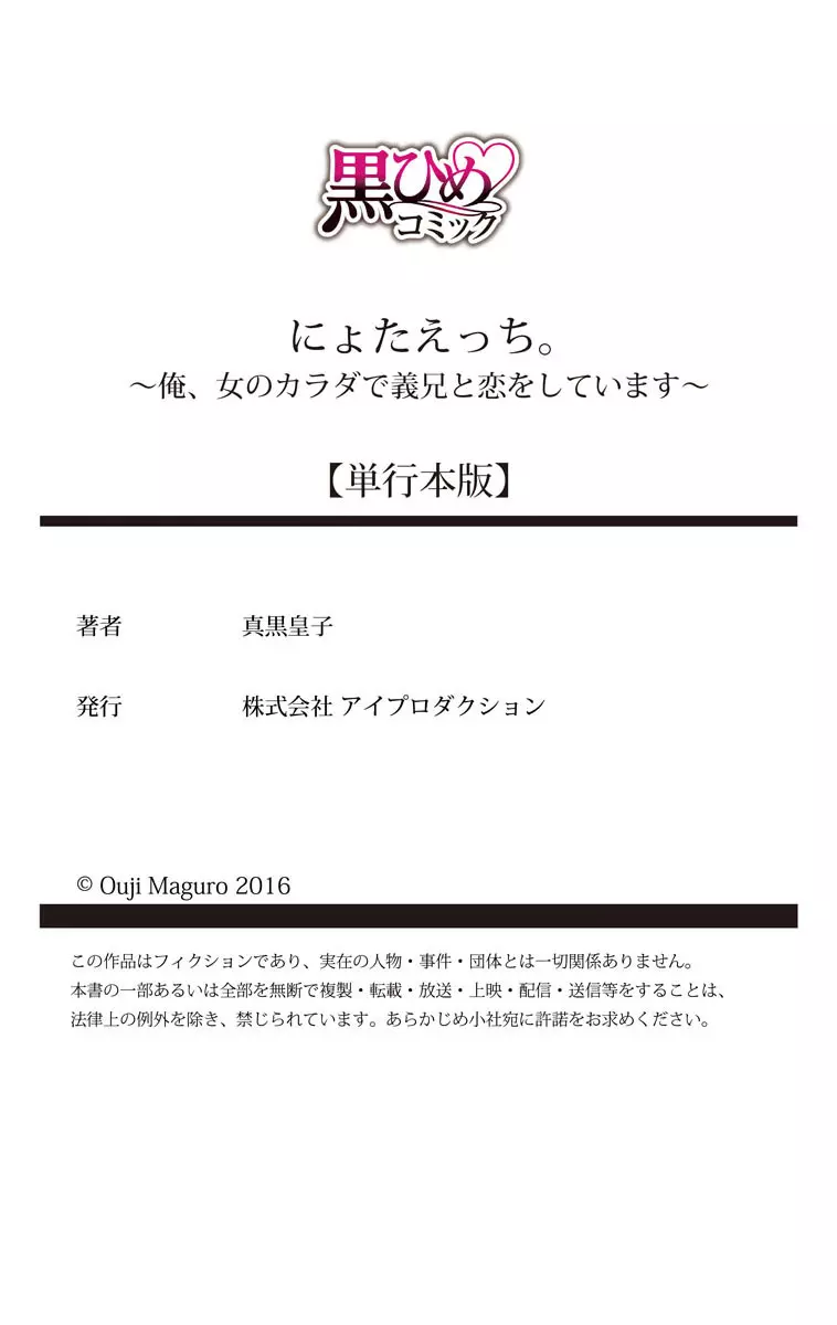 にょたえっち。1 ～俺、女のカラダで義兄と恋をしています～ 165ページ