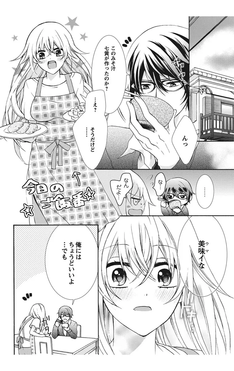 にょたえっち。1 ～俺、女のカラダで義兄と恋をしています～ 82ページ