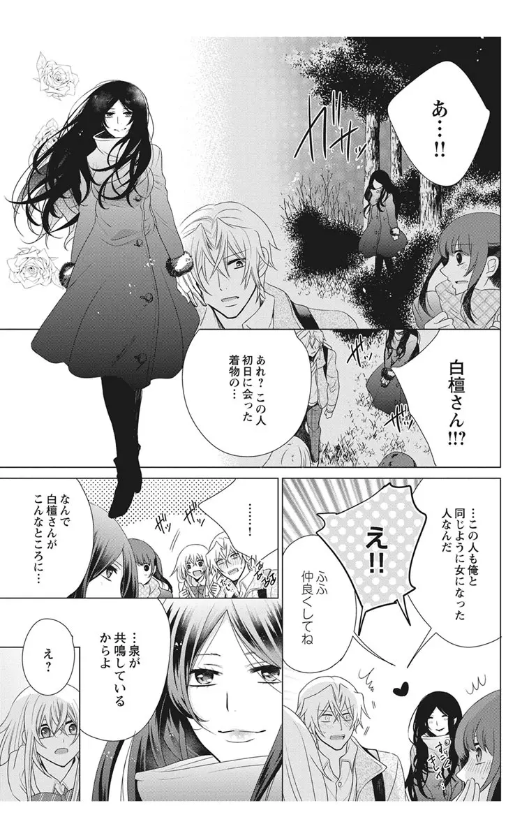 にょたえっち。2 ～やっぱり俺、女のカラダで義兄と恋をしています～ 133ページ