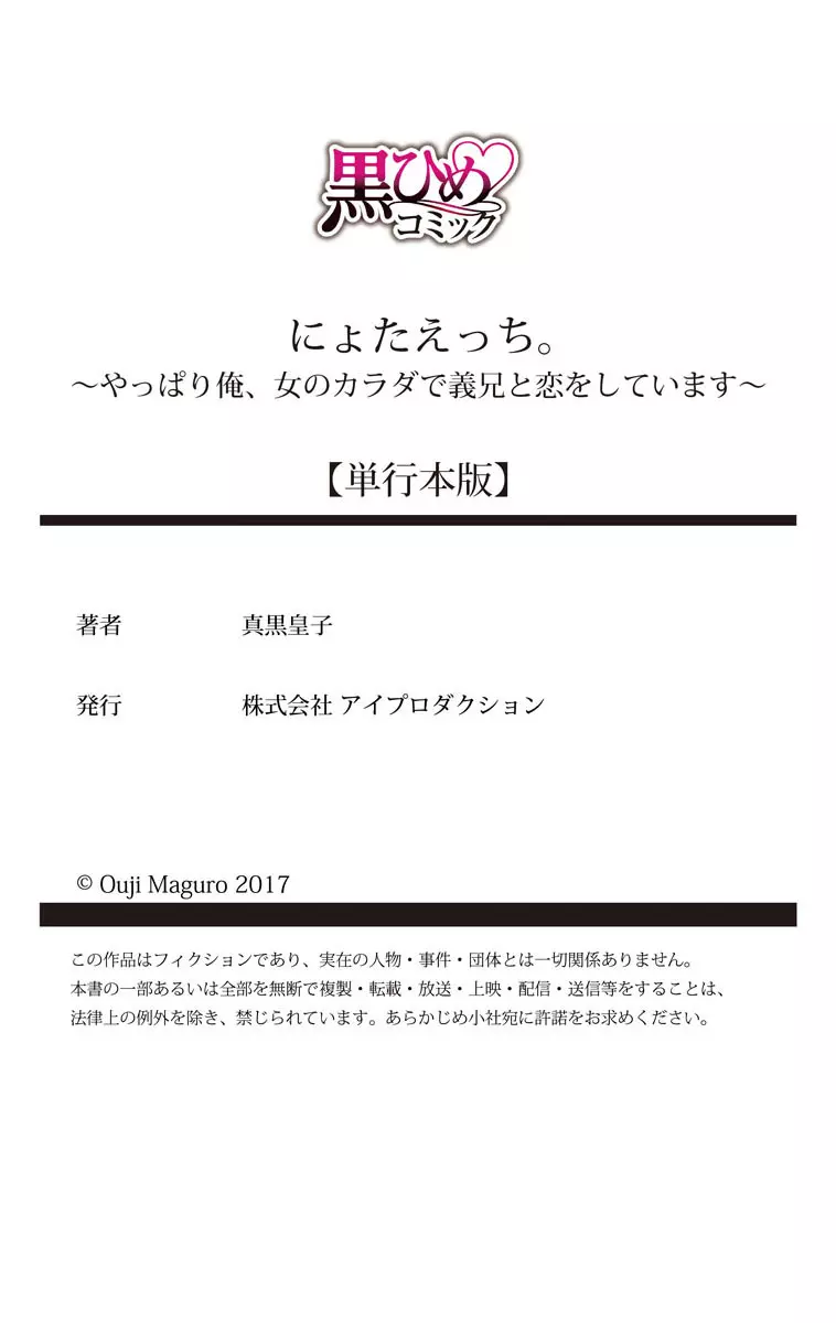 にょたえっち。2 ～やっぱり俺、女のカラダで義兄と恋をしています～ 166ページ